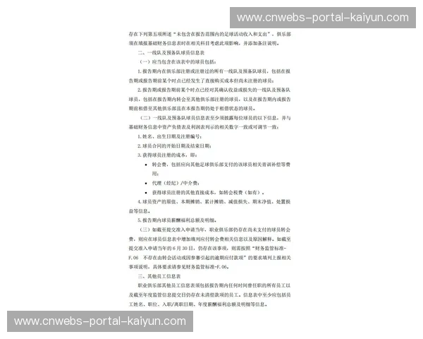 财务公平法案执行情况：德甲俱乐部合规性报告